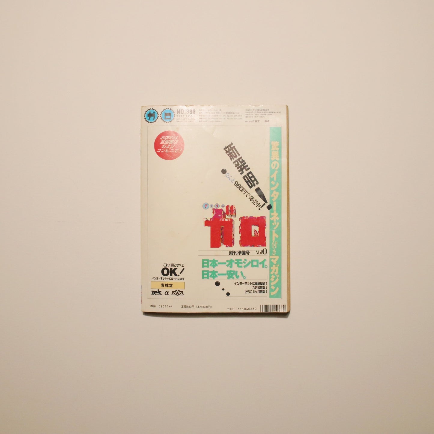 Gekkan GARO 1997 04